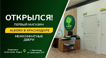 Открытие магазина в Краснодаре